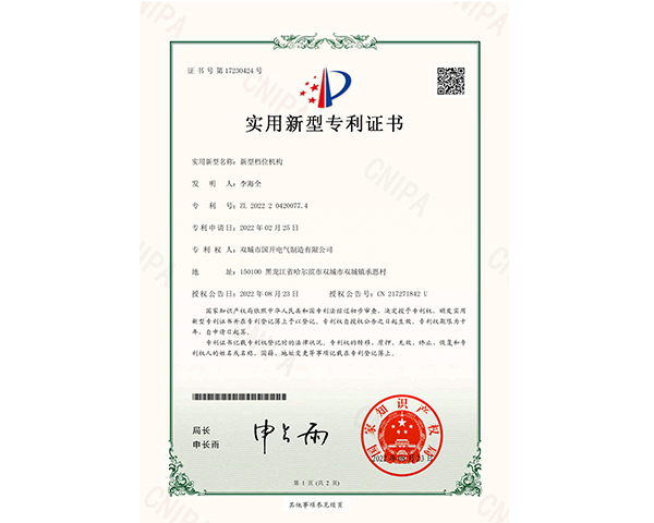 新型檔位機構證書
