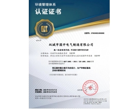 環境管理體系證書